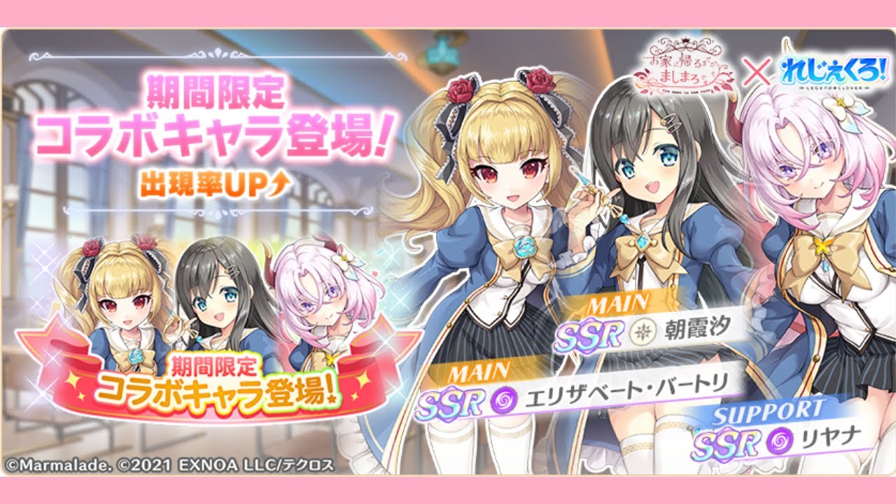 【れじぇくろ！】お家に帰るまでがましまろですコラボ！『ましまろコラボガチャ』を引いたよ【ガチャ】