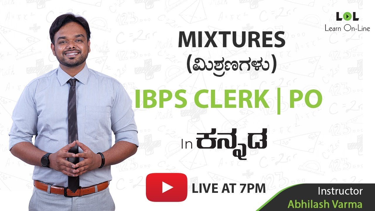 IBPS Clerk Syllabus 2021 : Mixtures and Allegations Practice - 1  | Learn Online by Abhilash Varma