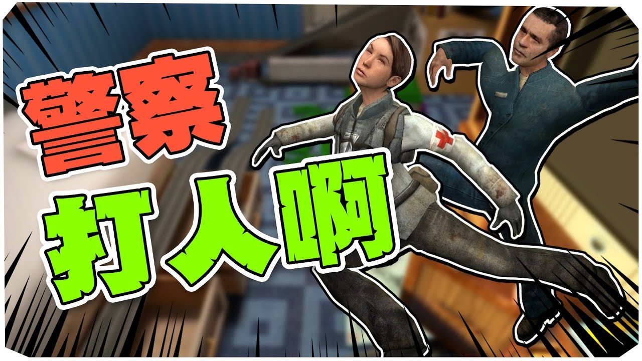 誰是警長！我們又把遊戲玩壞啦 | 誰是兇手 Garry's Mod 蓋瑞模組