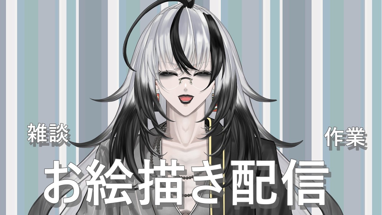 【作業】gogh裏作業からのお絵描き配信