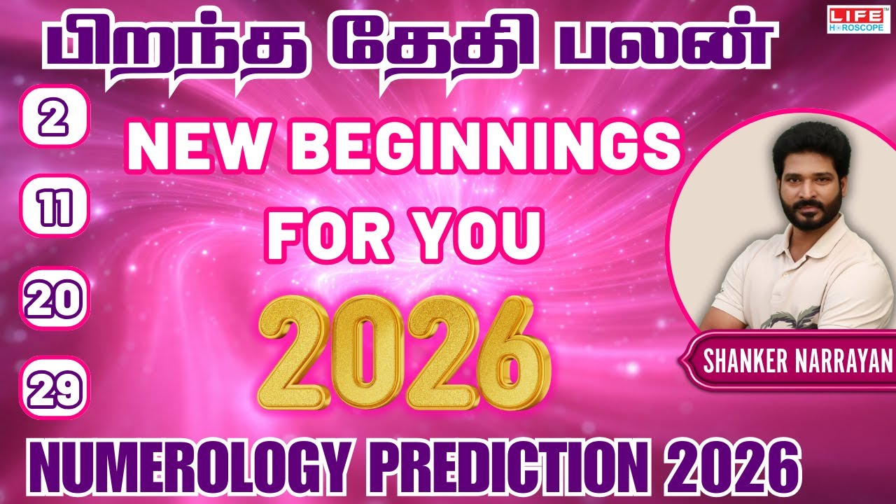 2,11,20,29 பிறந்த தேதி பலன்| NEW BEGINNINGS FOR YOU 2026 |Numerology Predictions 2026|Life Horoscope