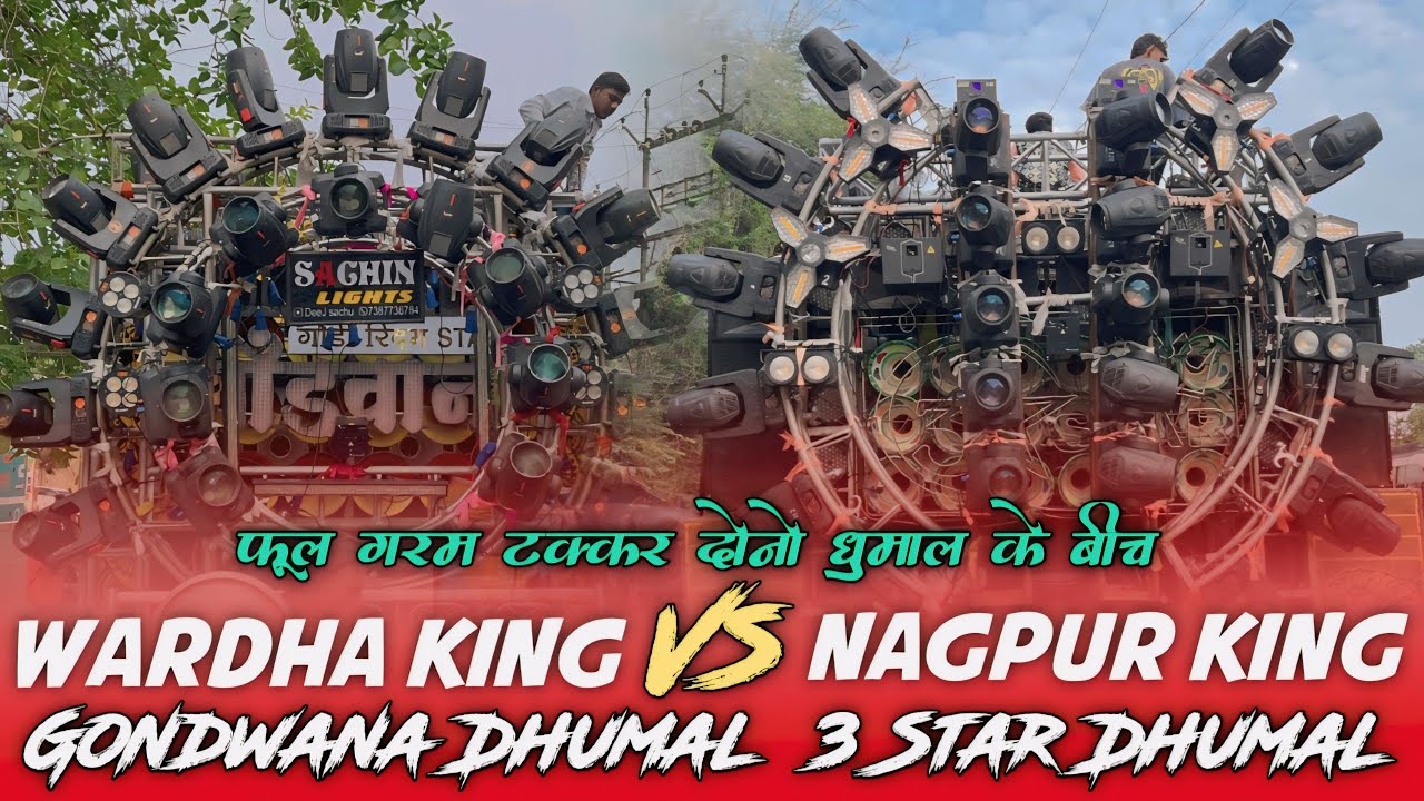 3 Star Dhumal Vs Gondwana Dhumal • क्या खाटी टक्कर है 😱 Nagpur King Vs Wardha King • Kunal Creations