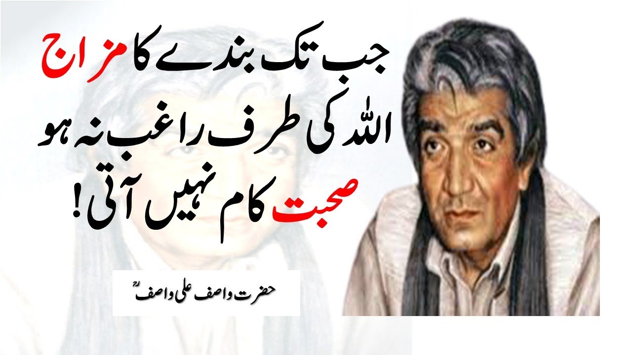 عقل سے دیکھنے والا بڑی دقت میں پڑ جاتا ہے کیونکہ وہ عقل کے مفہوم کو دیکھ نہیں پاتا اا واصف علی واصفؒ