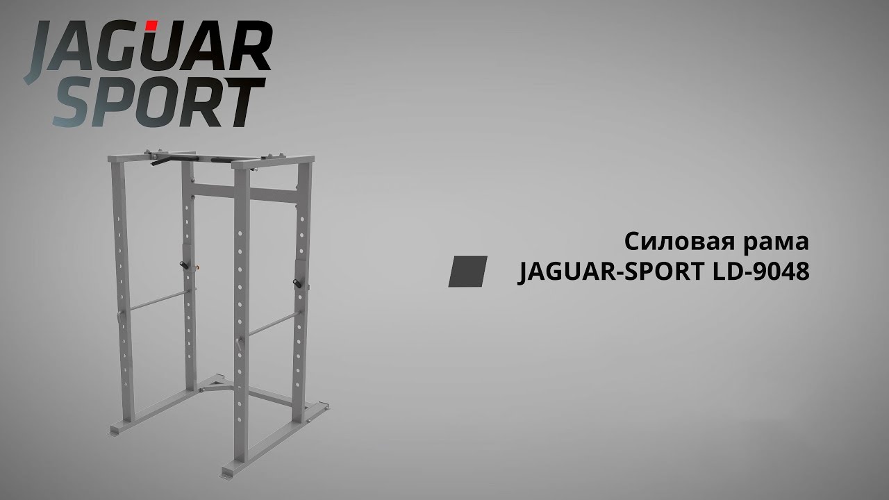 Силовая рама JAGUAR-SPORT LD-9048