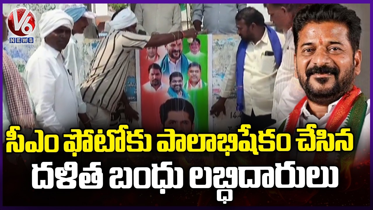 Dalit Bandhu Beneficiaries Perform Palabhishekam To CM Revanth Photo | Karimnagar | V6 News