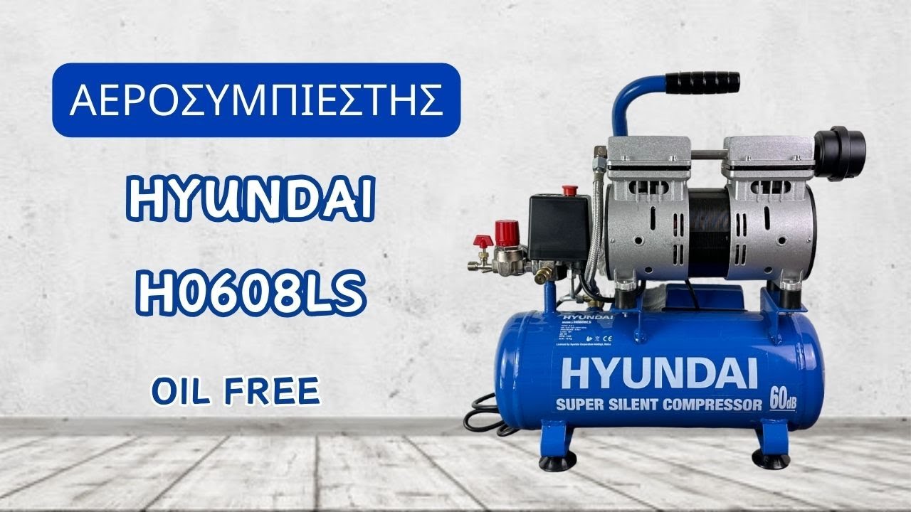 ΣΥΝΤΗΡΗΣΗ ΜΗΧΑΝΗΜΑΤΩΝ ΜΕ ΑΕΡΟΣΥΜΠΙΕΣΤΗ HYUNDAI 6LT