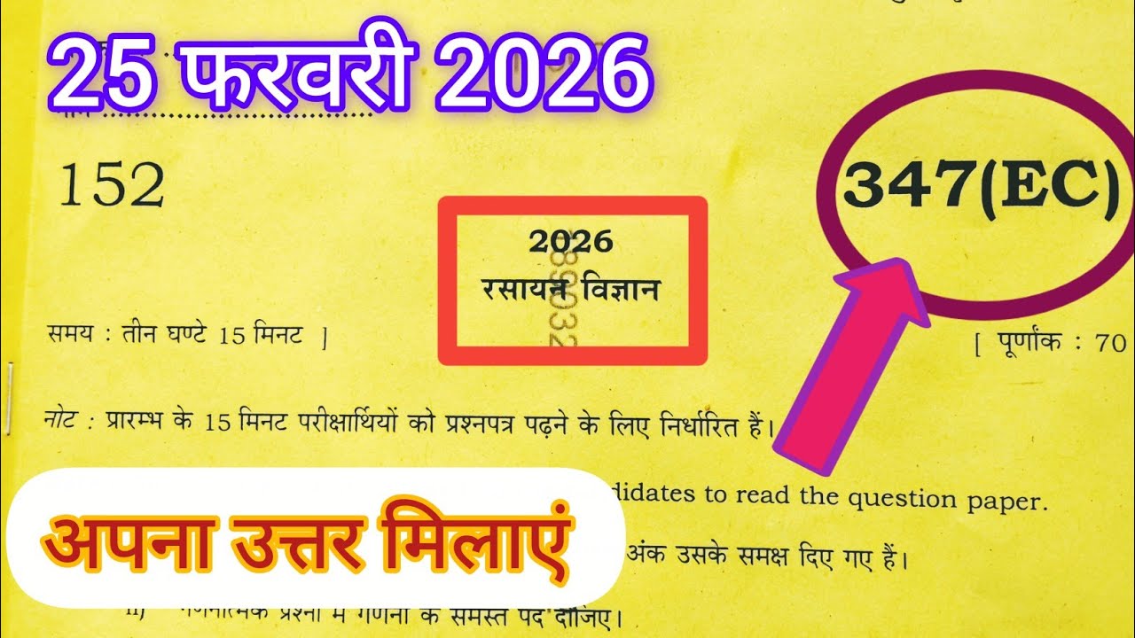 Set 347(EC) Chemistry Class 12th UP board full solution 25 February , chemistry answer ki