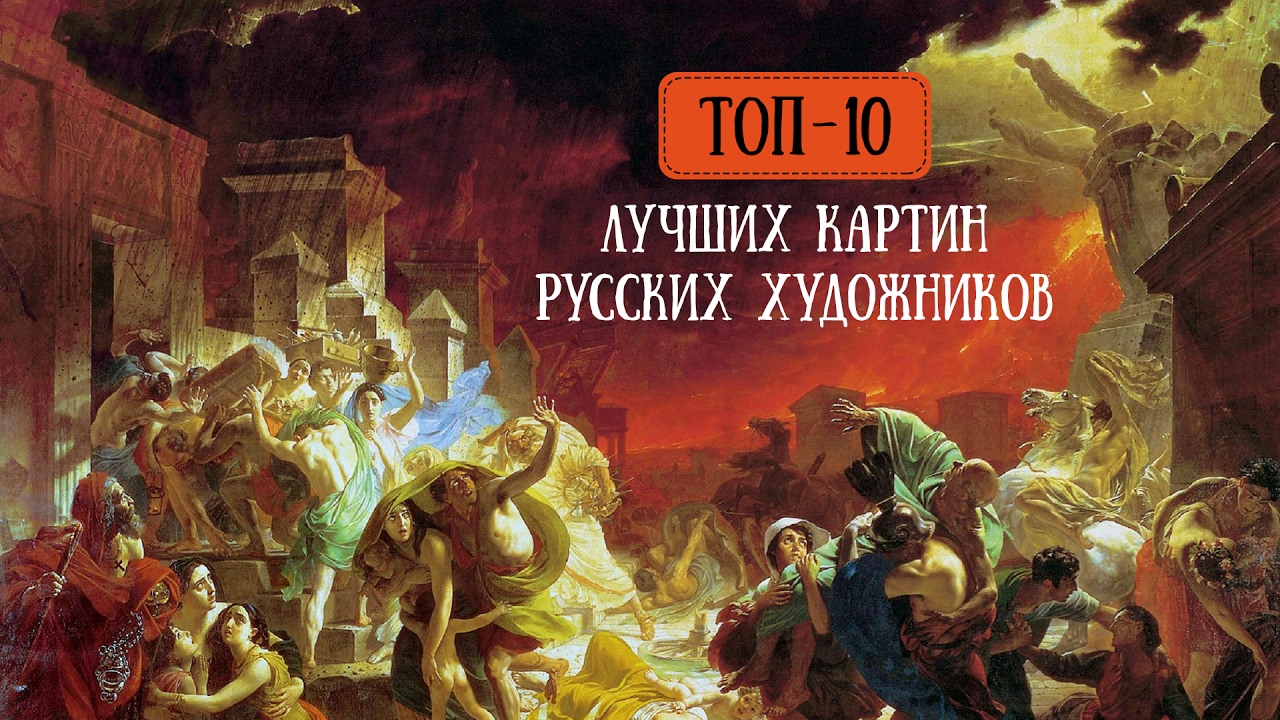 ТОП-10 лучших картин русских художников