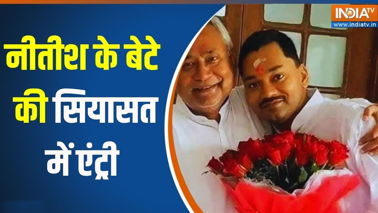 Nishant Kumar Entry In Politics: Nitish's son's entry into politics | Bihar Politics | India TV