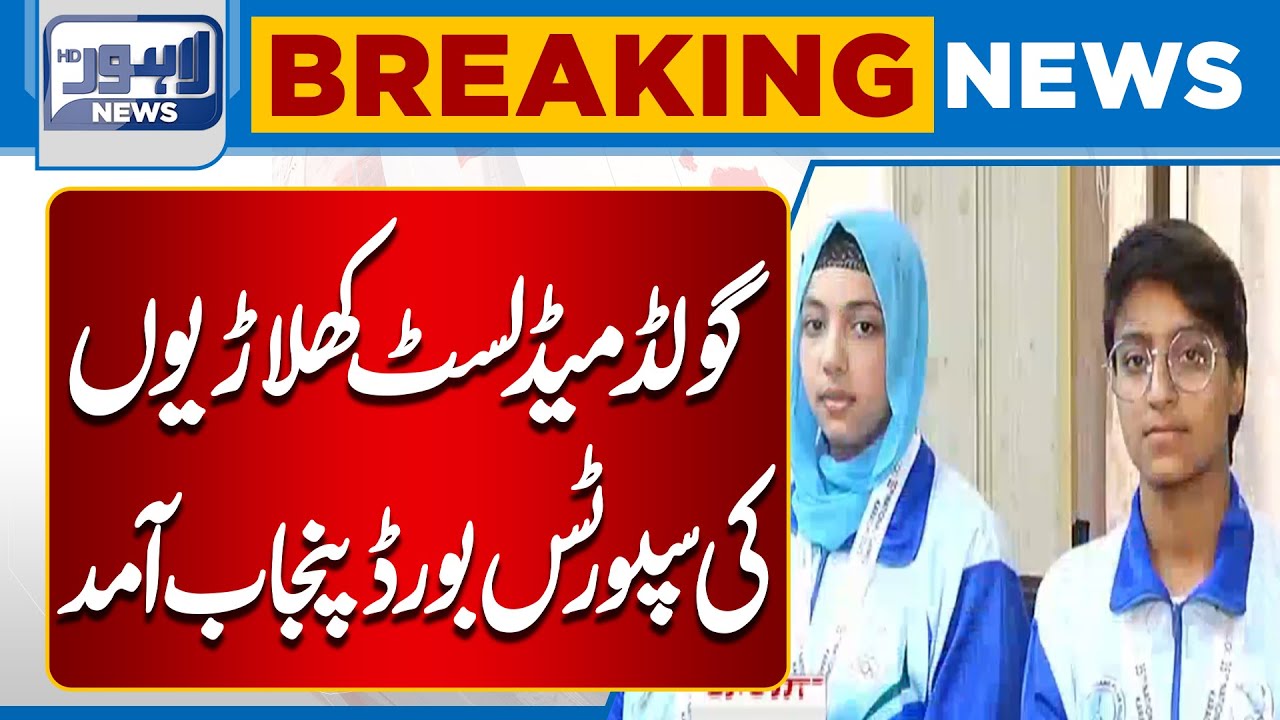 Gold Medalist Players Arrive at Punjab Sports Board | Special Event | Lahore News HD