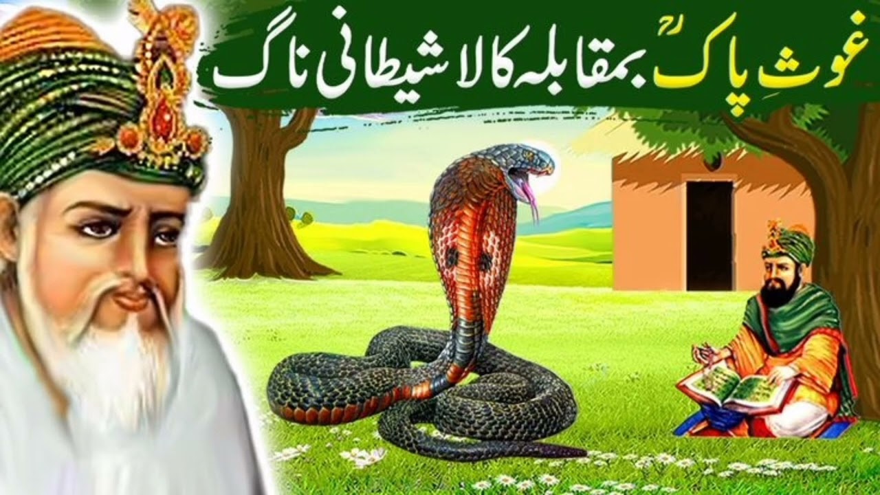 Ghaus Pak and the Deadly Black Snake