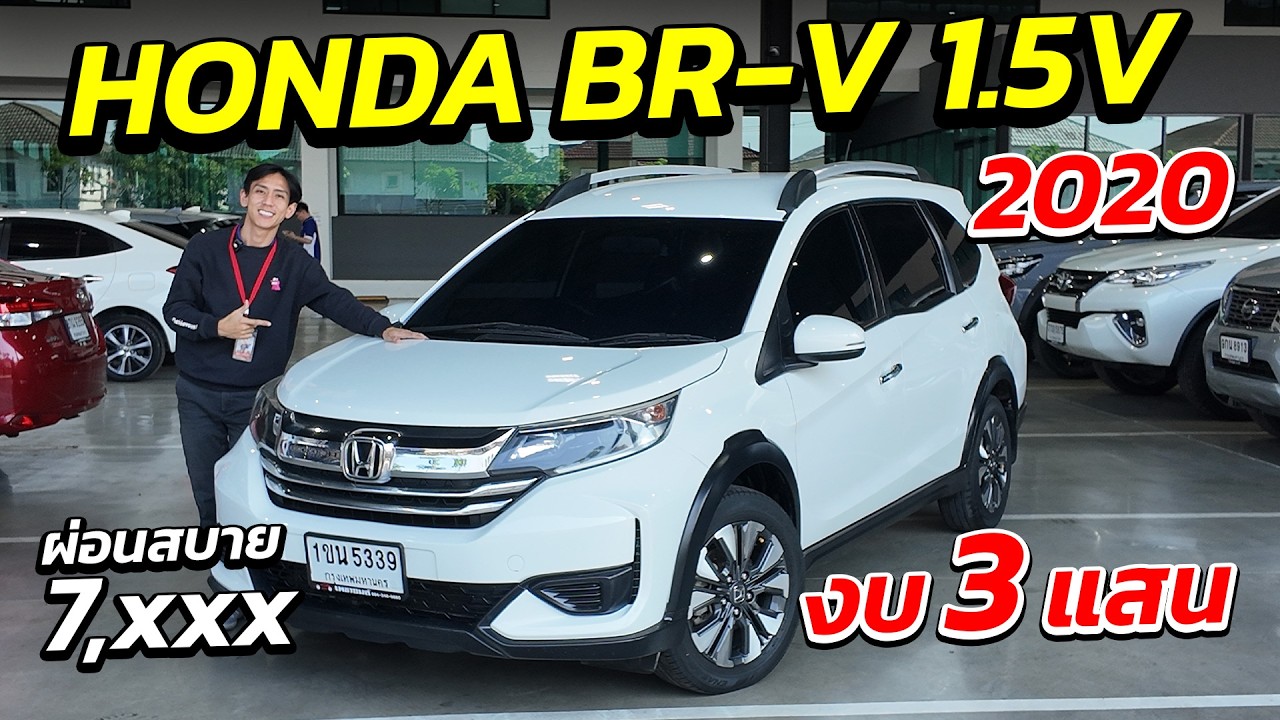 HONDA BR-V 1.5V 2020 ผ่อนสบาย 7 พัน งบ 3 แสน พร้อมส่งมอบ | รถมือสอง เพชรยนต์