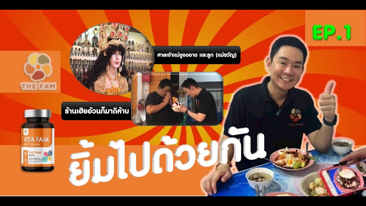 ยิ้มไปด้วยกัน EP.1ศาลเจ้าแม่งู และอิ่มอร่อยร้านเฮียอ้วนก็มาดิค้าบ #ท่องเที่ยว #อร่อย #สนุก #สุขภาพ
