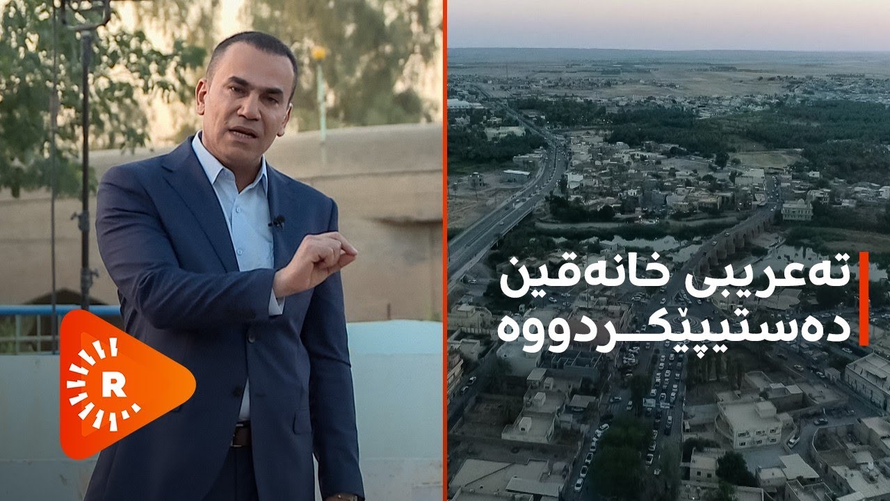 نەبوونی خزمەتگوزاری هەڕەشەی تەعریب لە خانەقین دەکات