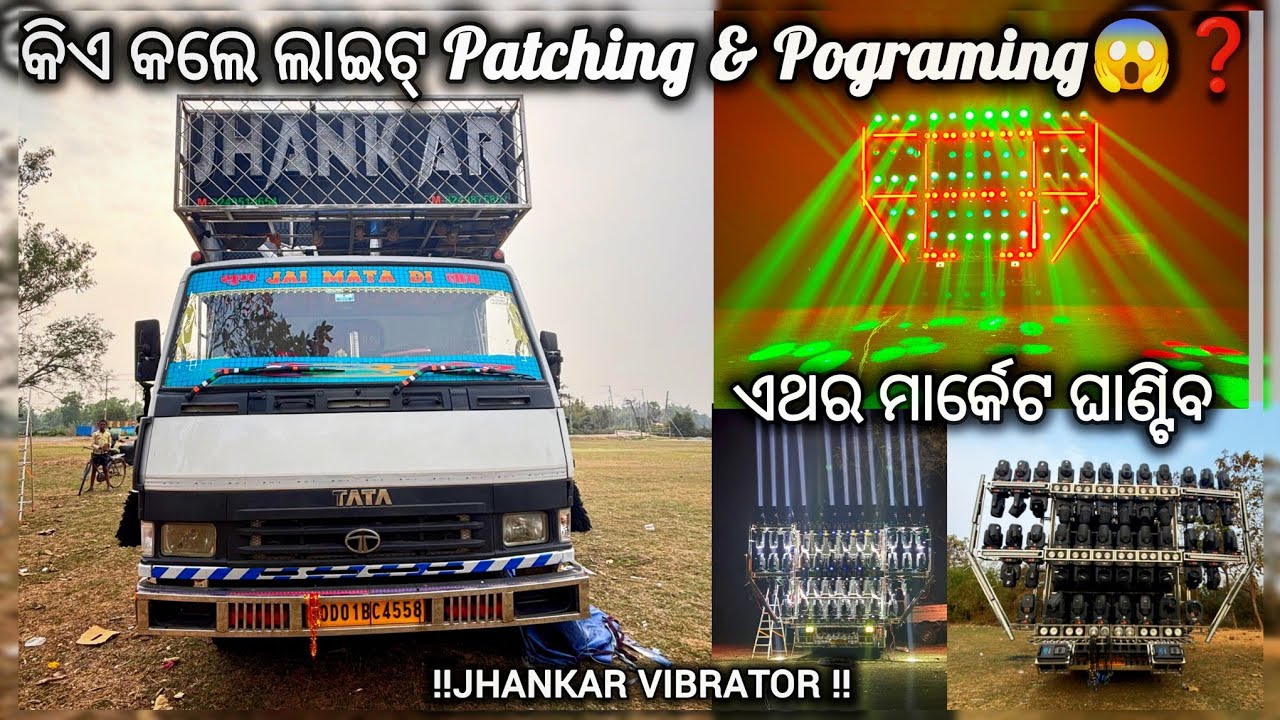 JHANKAR VIBRATOR କିଏ କଲେ ଲାଇଟ୍ PATCHING ❓😱 ଏଥର ମାର୍କେଟ ଘାଣ୍ଟିବ ନୁଆ ପୋଗ୍ରାମିଂ ରେ‼️C.N- 96686 12270