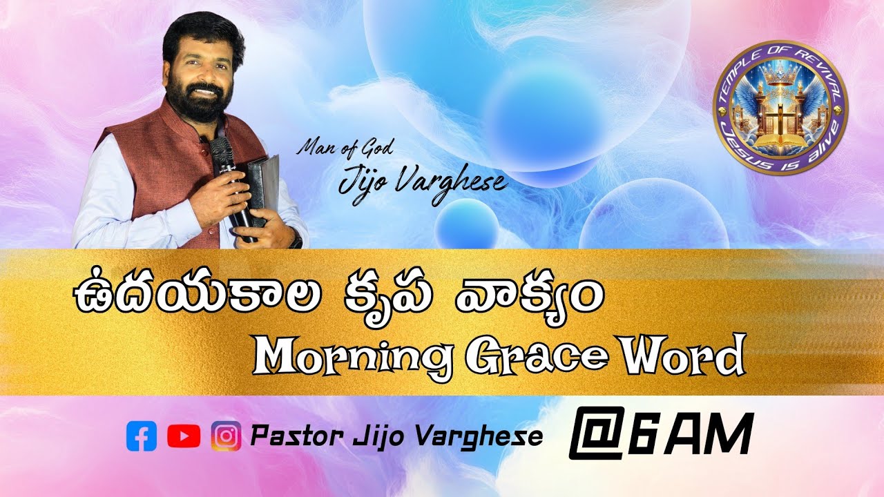 🛑LIVE || ఉదయకాల కృప వాక్యం || 21/02/2026/ #pastorjijovarghese #live #morning grace words