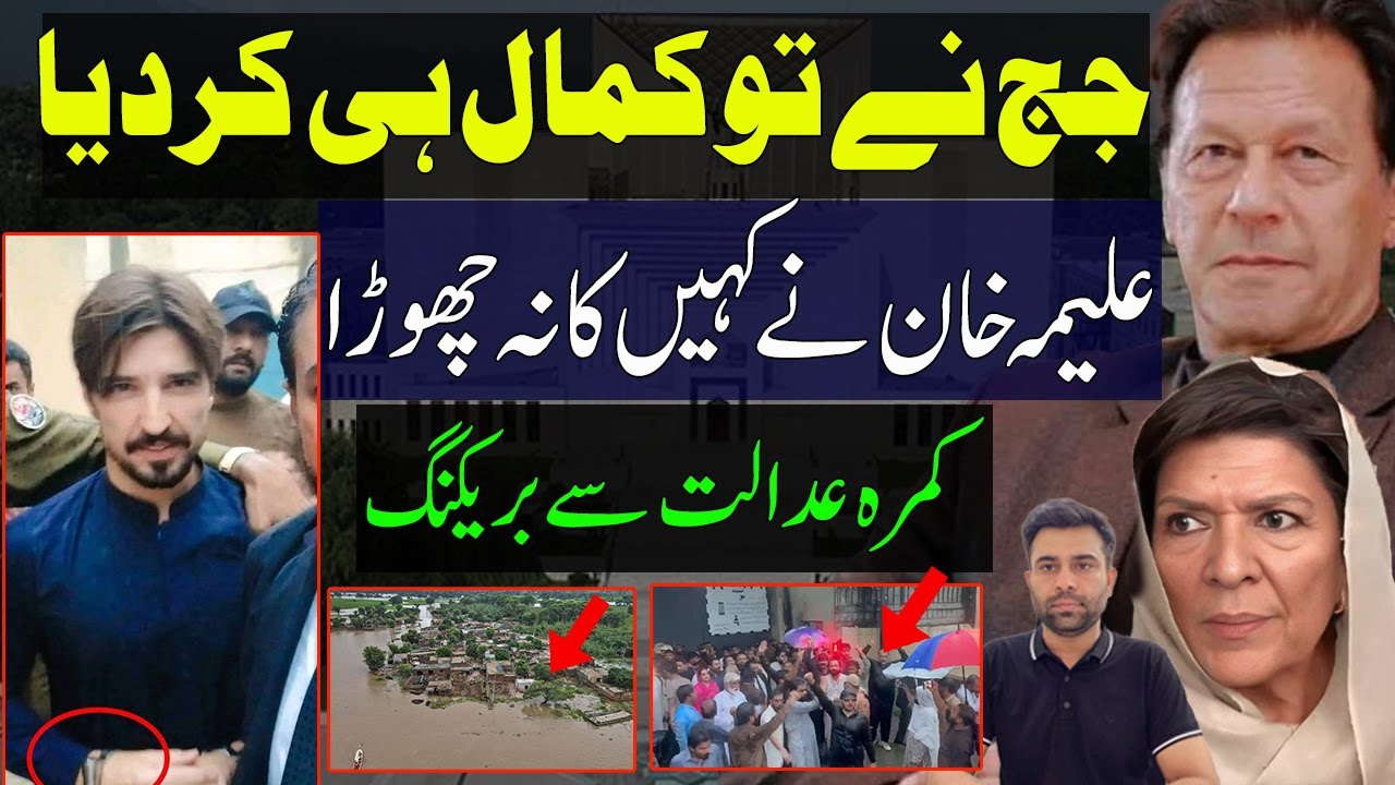 Inside News From ATC Lahore| Judge Manzar Ali Gill| Aleema Khan Son Shahrez Khan Case | Imran Khan