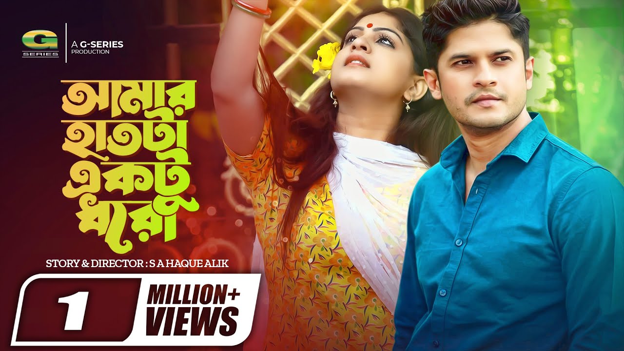 Amar Hath Ta Ektu Dhoro | আমার হাতটা একটু ধরো | Niloy Alamgir | Snigdha Momin | Bangla Natok 2022