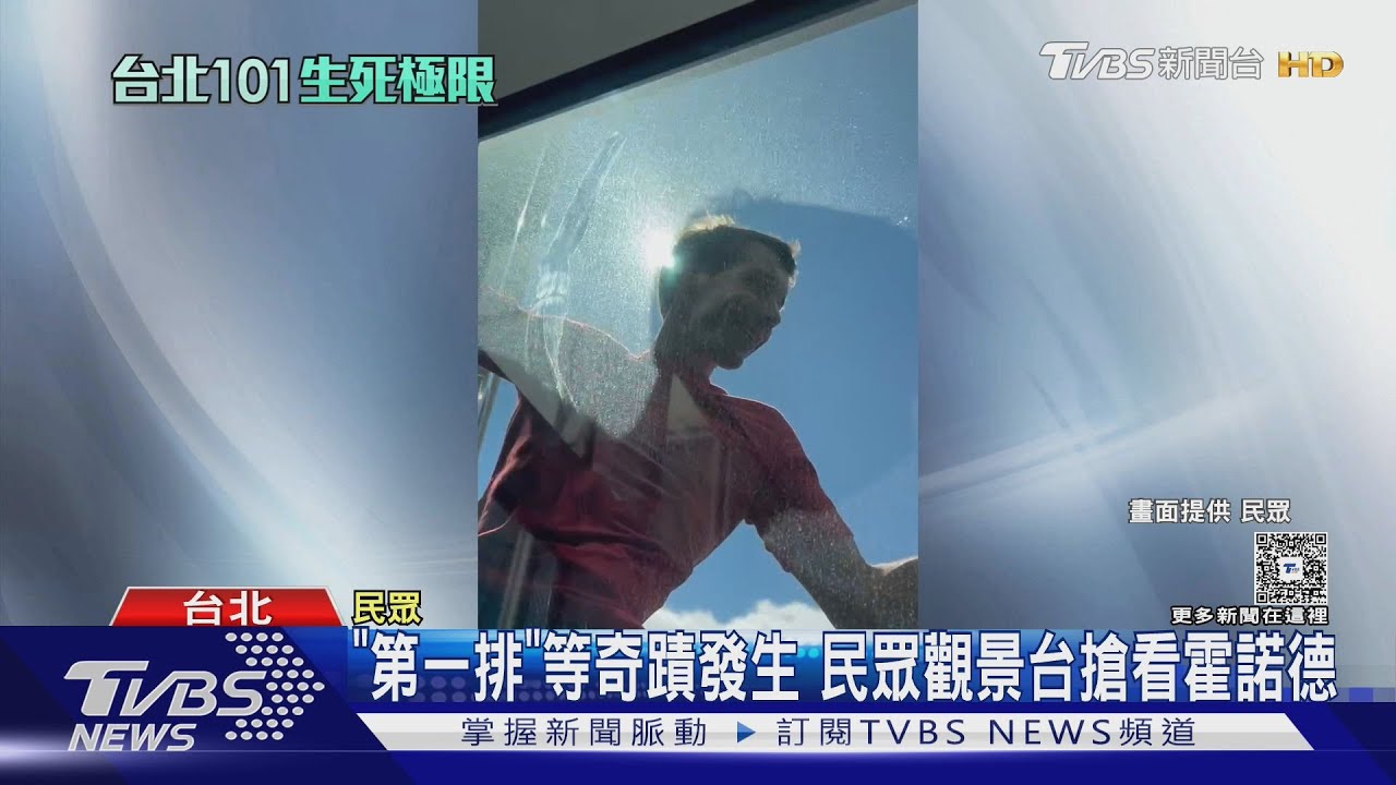 見證奇蹟! 101景觀台擠滿人狂驚呼:好厲害...業者搶商機｜TVBS新聞 @tvbsnews24live