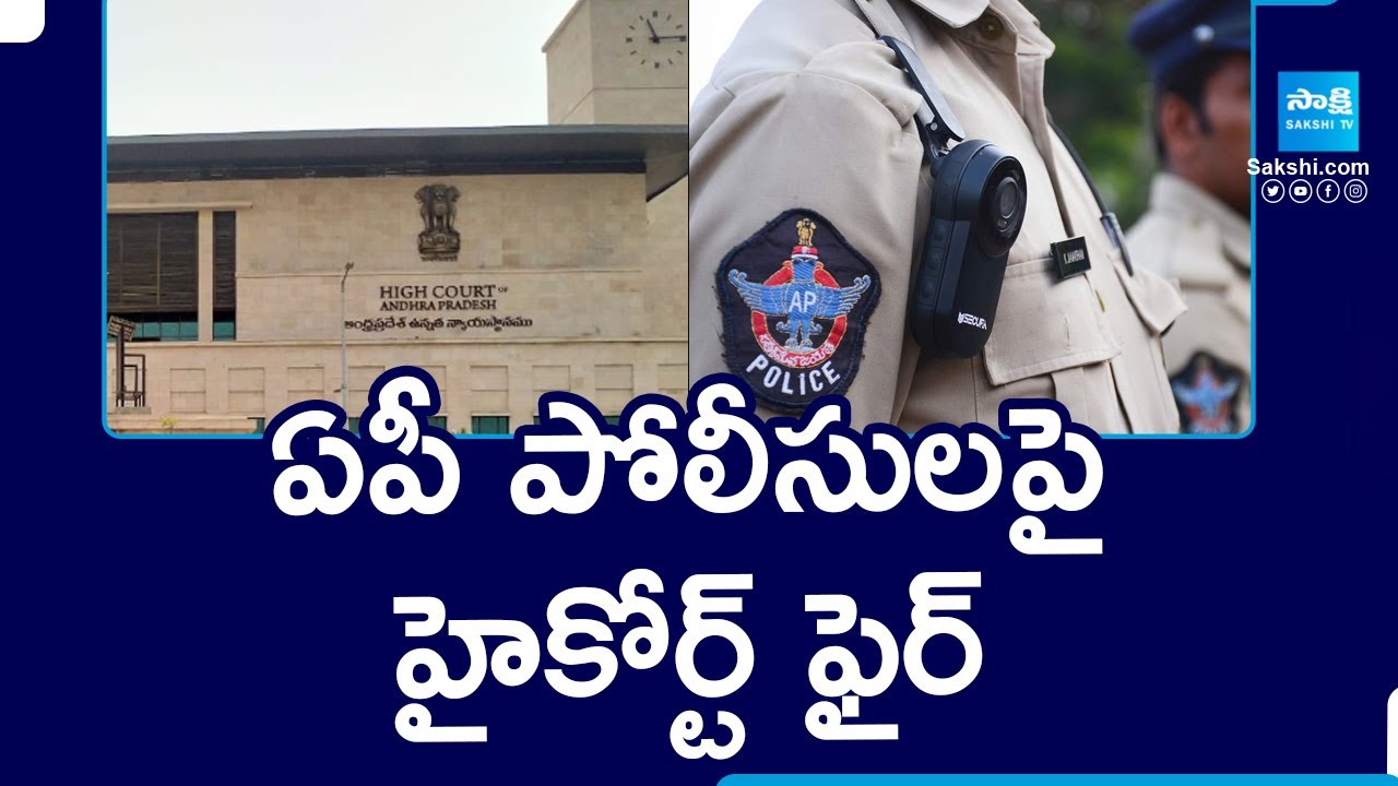 AP High Court Fire On DGP Over YSRCP Activist Botsa Ramana Arrest | TDP Illegal Cases |@SakshiTV