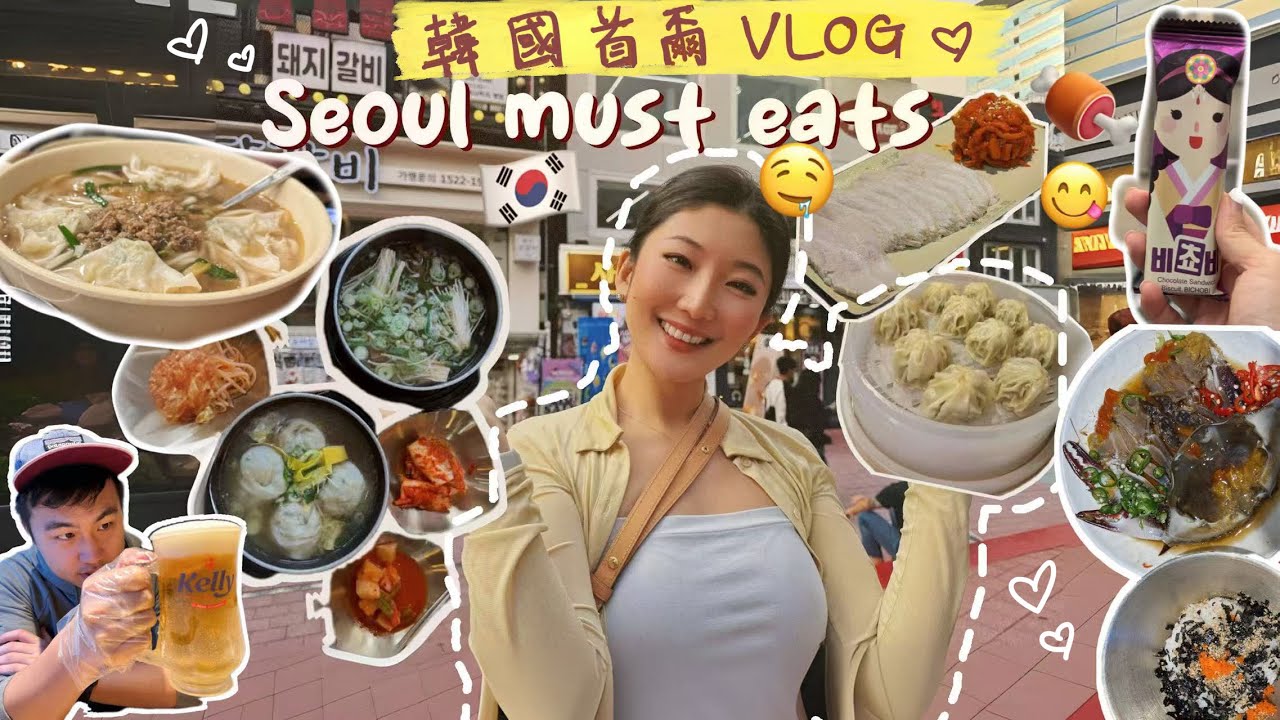 Seoul Vlog 🇰🇷 01 | 2024 CP值爆表🔥首爾永登浦站🚉必吃隱藏美食🤤(小眾深度遊!) | Yeongdengpu, Seoul, Korea Must Eats