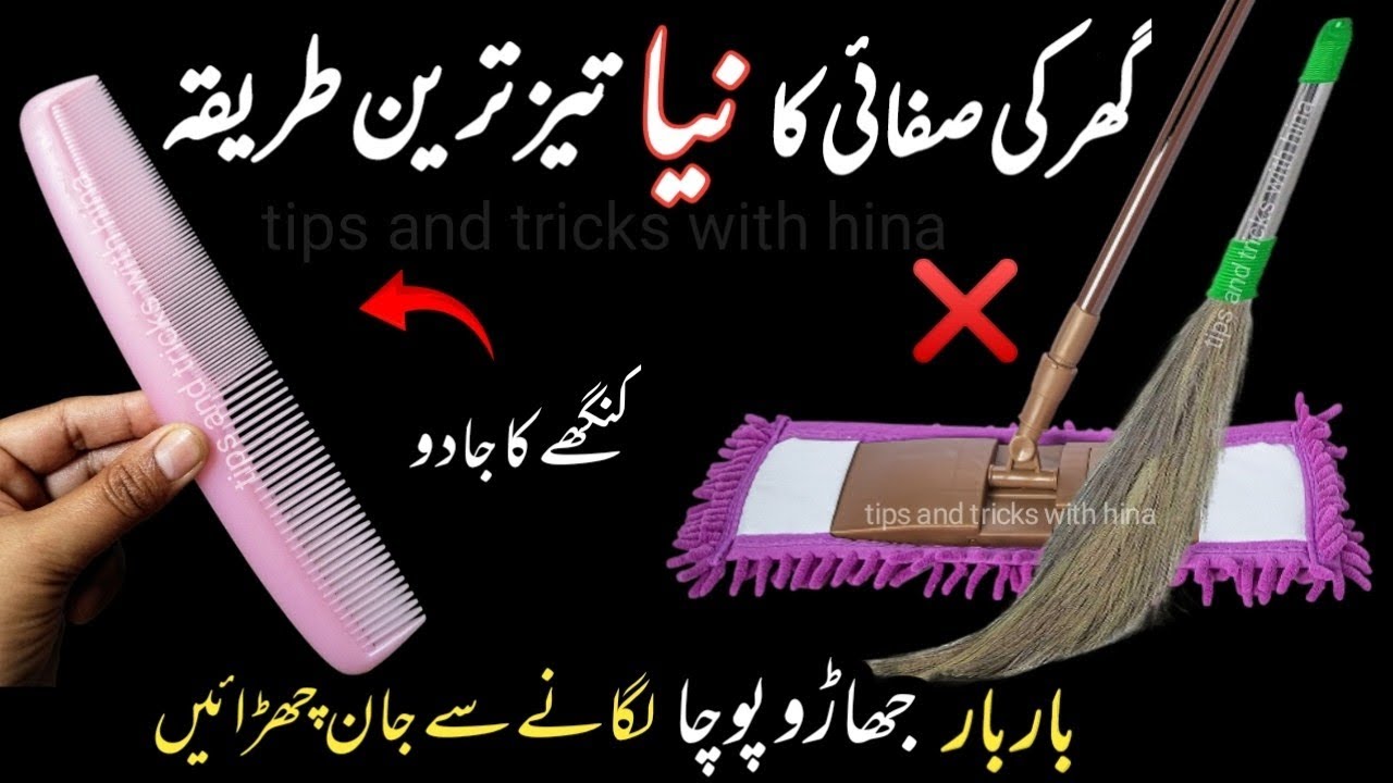 🔴Ghar Ki Safai Ka Tez Tareen Tarika With Comb 😱 How to kitchen clean & organized/home cleaning tips