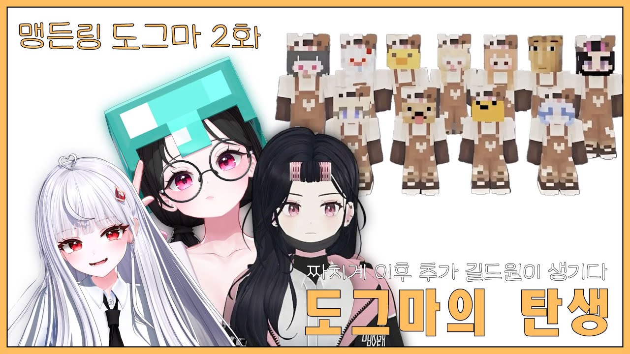 도그마의 탄생 [맹든링 ep.2]