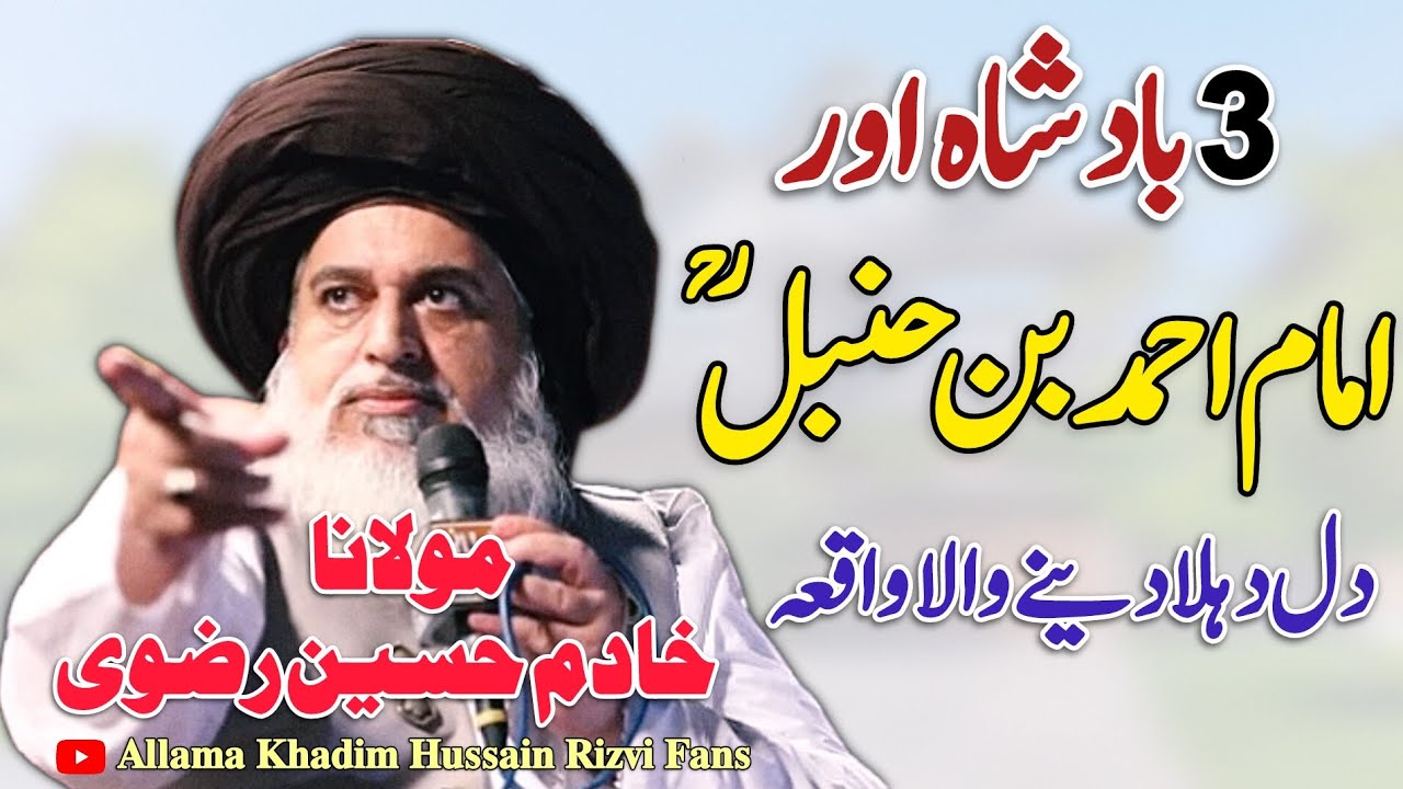 3 Badshah Or Imam Ahmed Bin Hanbal😱 Khadim Hussain Rizvi❤️ Very Emotional Bayan HD