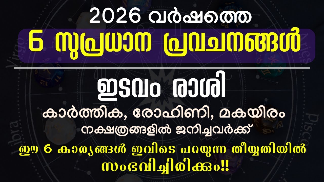 2026 ൽ ഈ 6 കാര്യങ്ങൾ ഇടവം  രാശിക്കാർക്ക് സംഭവിച്ചിരിക്കും! | ഇടവം രാശിക്കാർക്ക് ഇനി സ്വപ്ന ജീവിതം!