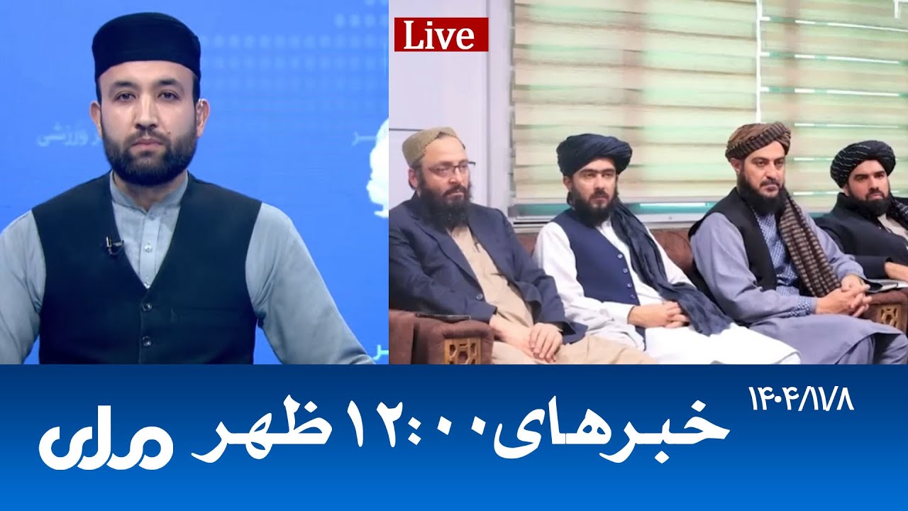 RTA Dari News | خبرهای ساعت ۴ امروز