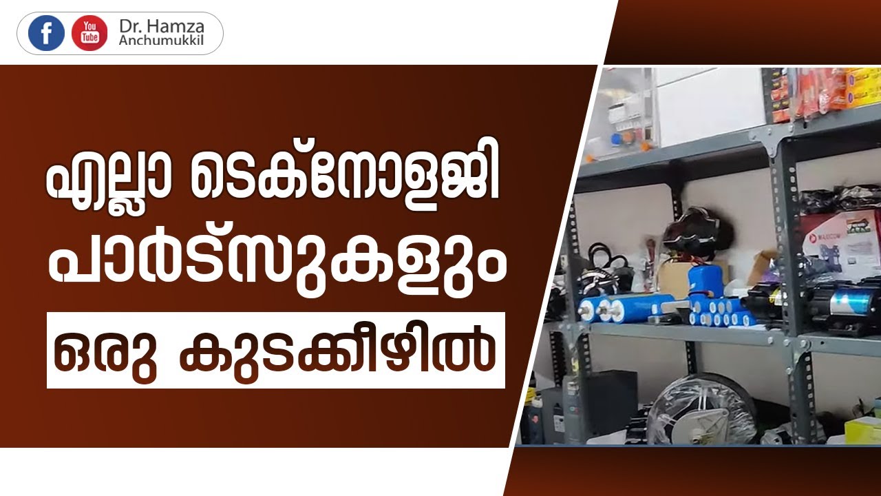 ഇനി എല്ലാ ടെക്നോളജി പാർട്സുകളും ഒരു കുടക്കീഴിൽ. 9539 304 304