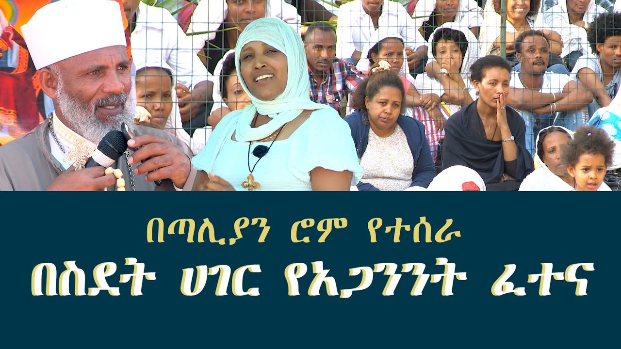 Memehir Girma Wondimu Video 345  በስደት ሀገር የአጋንንት ፈተና  በጣሊያን ሮም