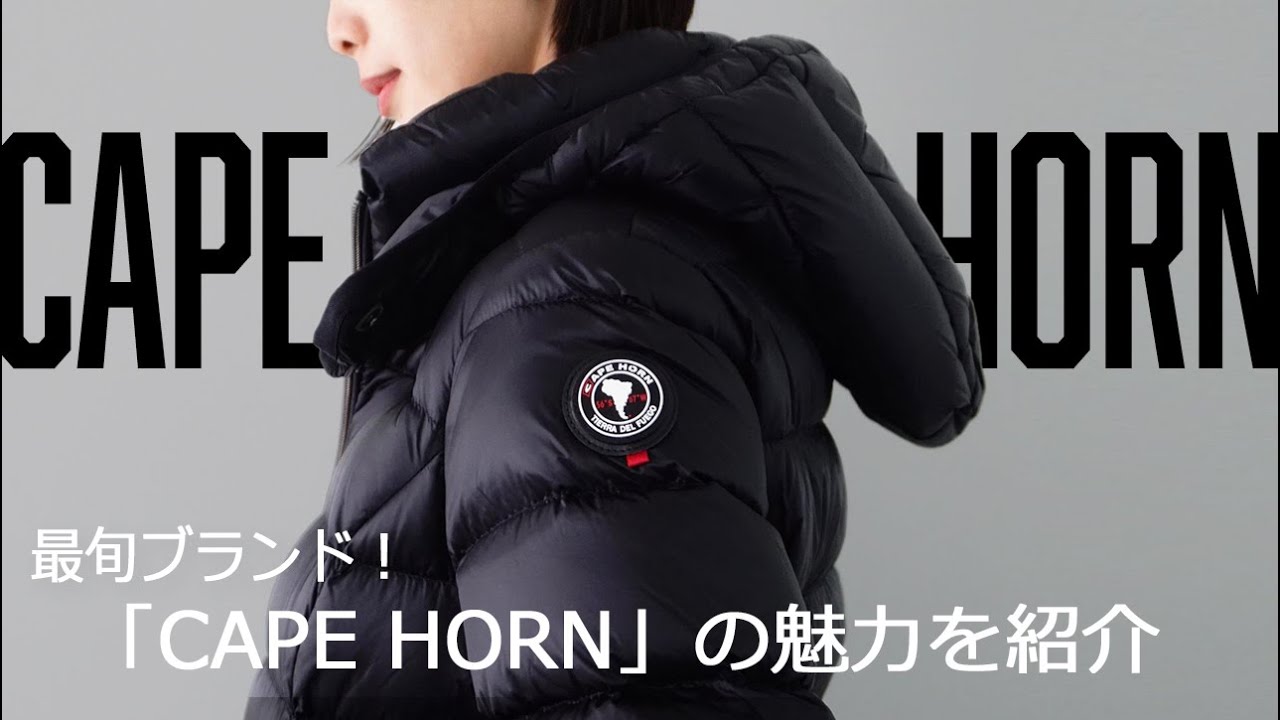【CAPE HORN】”今っぽいダウンといえば”ケープホーンの着用感は？デザインは？魅力をご紹介！