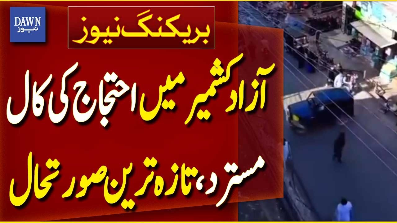 Latest Situation in Azad Kashmir After Public Rejected Protest Call | Breaking News | Dawn News