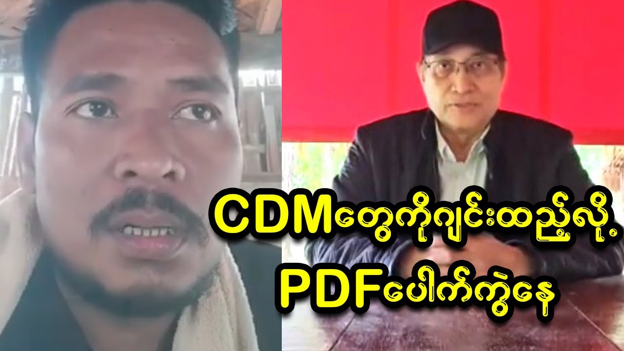 NUGကိုပြန်ဆော=်တော့မယ်လို့  PDF ကြေငြာ