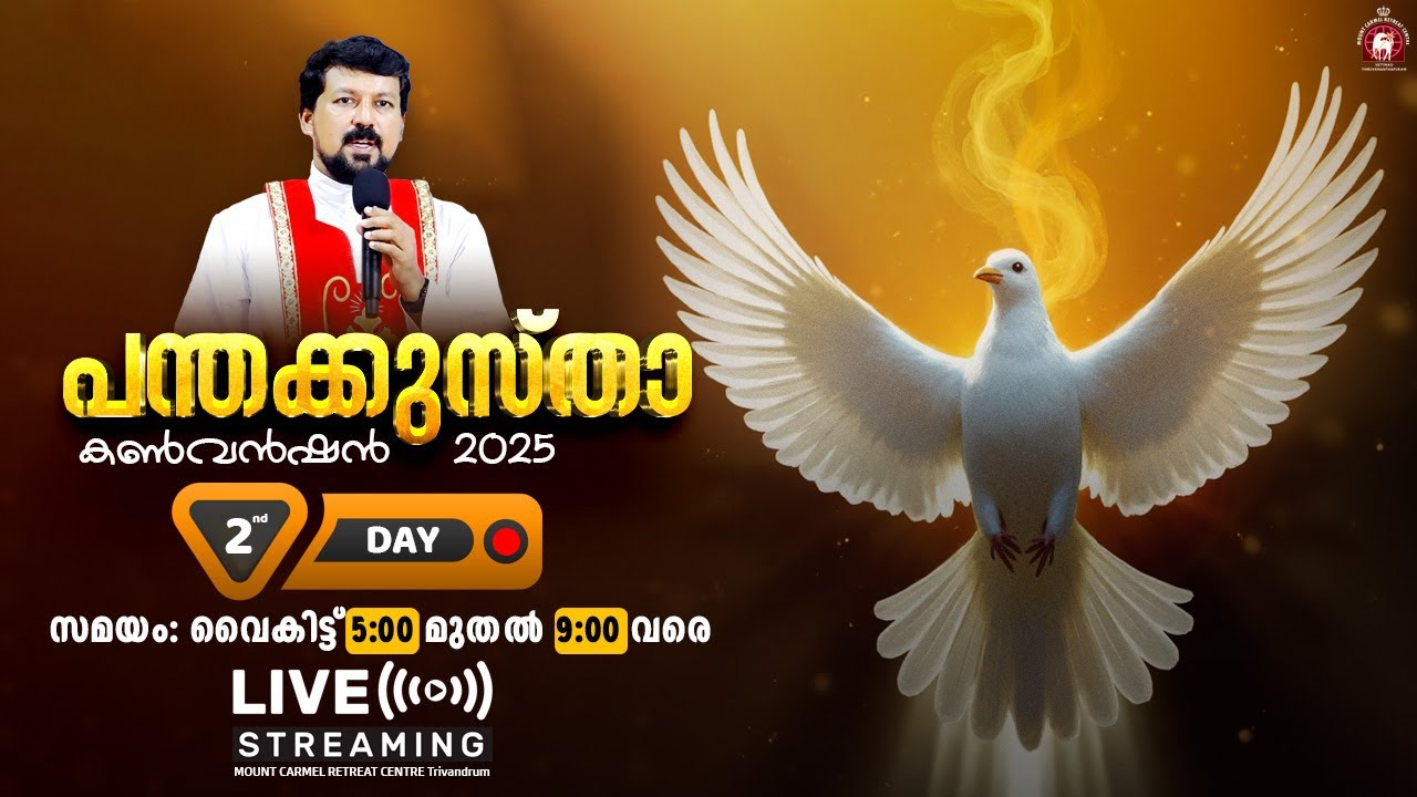 പന്തക്കുസ്താ കൺവെൻഷൻ 2025 - രണ്ടാം ദിവസം. 06/06/2025 | Fr. Daniel Poovannathil