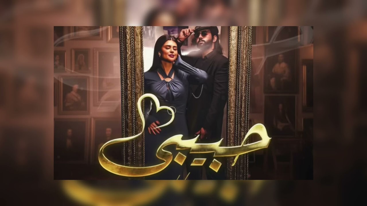 @duke & Salmarachid music habibi / حبيبي@DukeOfficiel1 