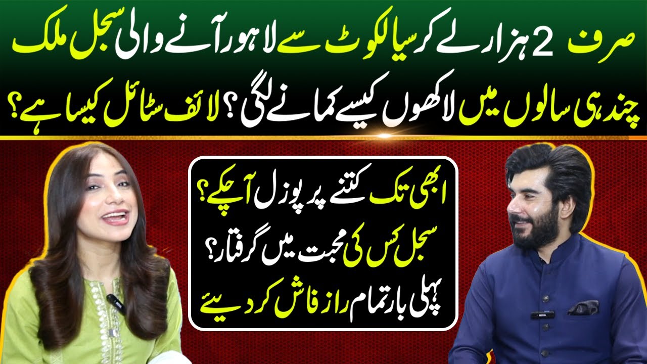 2 Hazar Lay Kar Lahore Any Wali Sajal Malik Chand Salon Mein Lakhon Kesy Kamany Lagi? | Lahore Rang