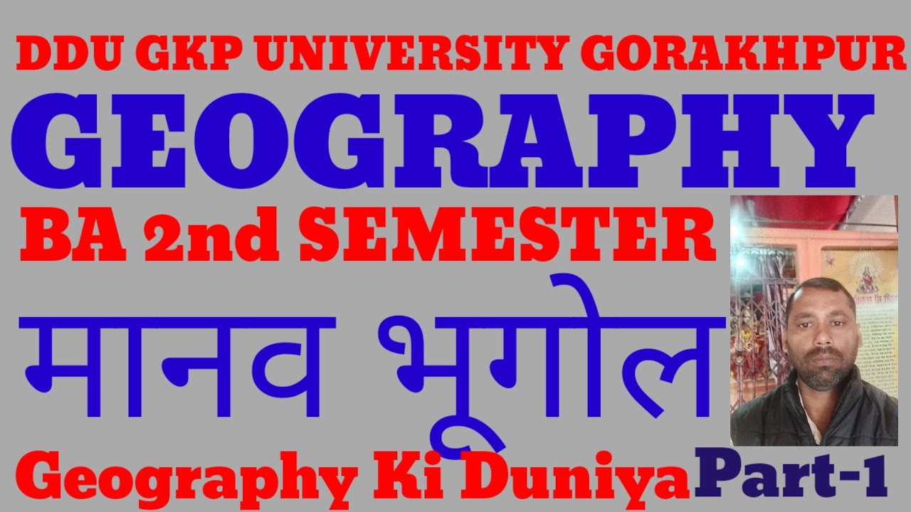 मानव भूगोल SET-1 Geography Ki Duniya 