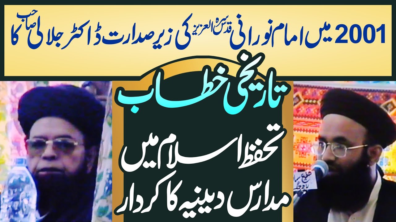 Imam Noorani Ki Zer e Sadarat | Tareekhi Bayan | 2001 | Dr Ashraf Asif Jalali