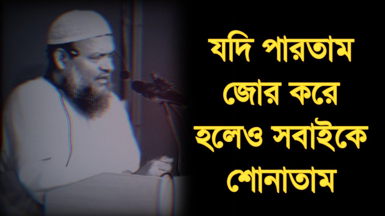 যদি পারতাম সবাই কে জোর করে হলেও বক্তব্যটি শোনাতাম 😢😢| আবদুর রাজ্জাক বিন ইউসুফ
