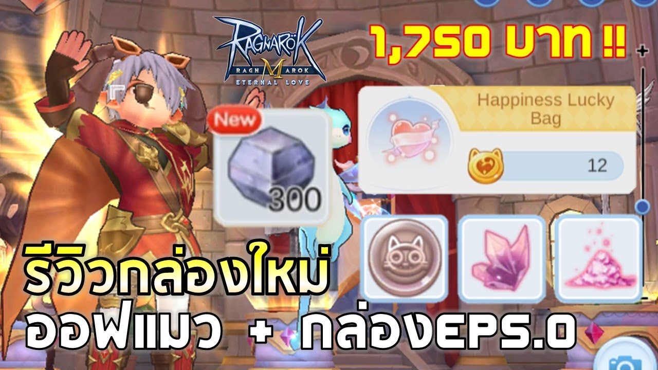 Ragnarok M | EP#99 จัดกล่องใหม่เอาใจสายออฟแมว +สุ่ม300กล่อง5.0 ออฟแมวไปรัวๆ !! ft.Razer Pin by CGC