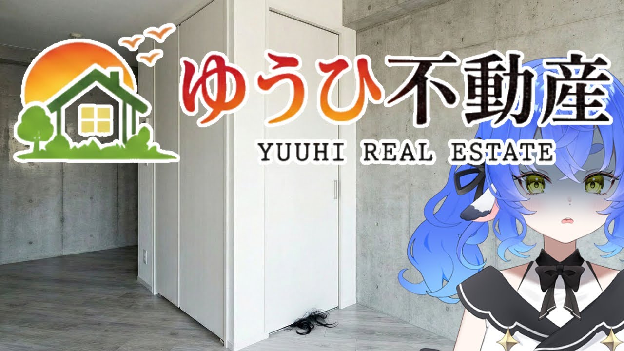 【ゆうひ不動産】慎重に考察しながら引っ越し先のホラー物件を選ぼうと思います