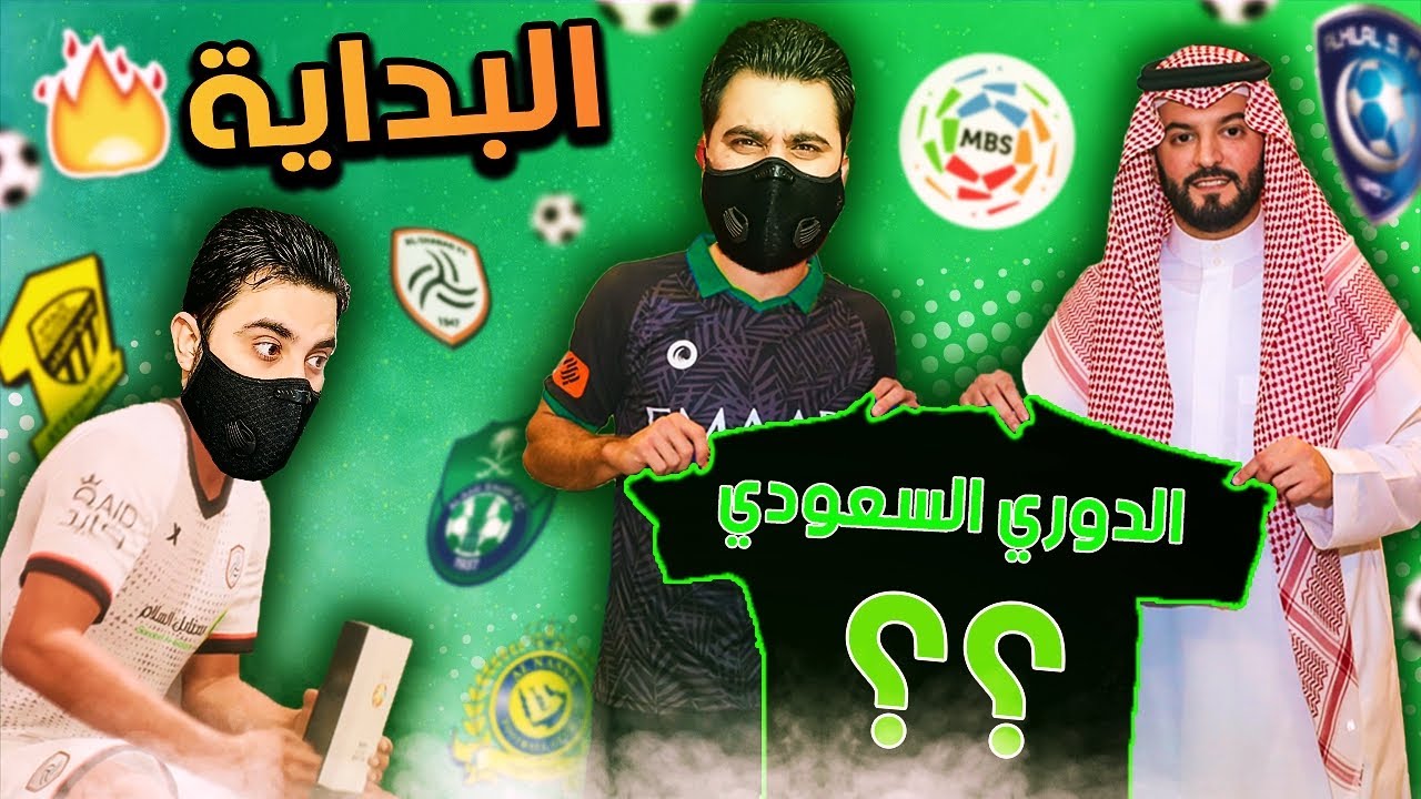 اليوم الأول في الدوري السعودي 😍 ( مهنة لاعب حاجي ضيوف ) فيفا FIFA 22