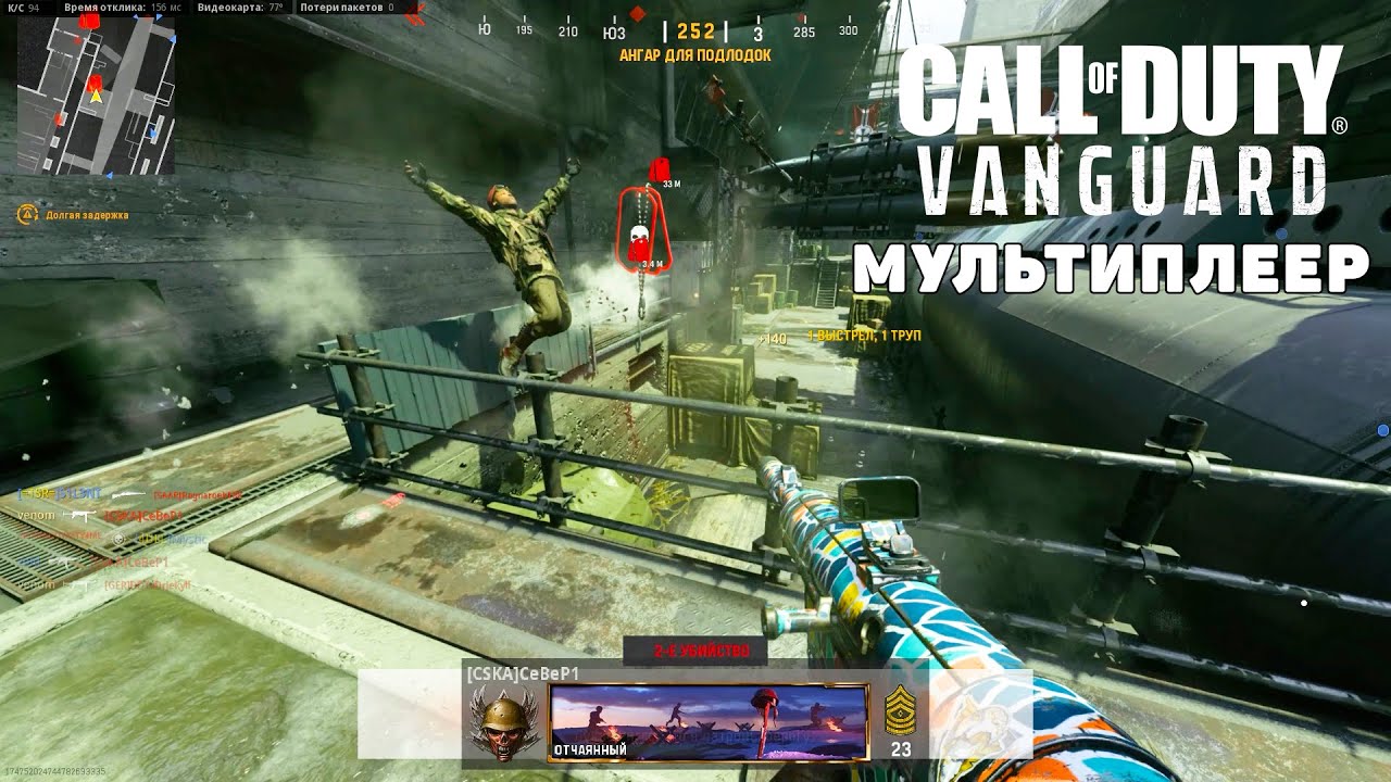 Мультиплеер в Call of Duty Vanguard геймплей