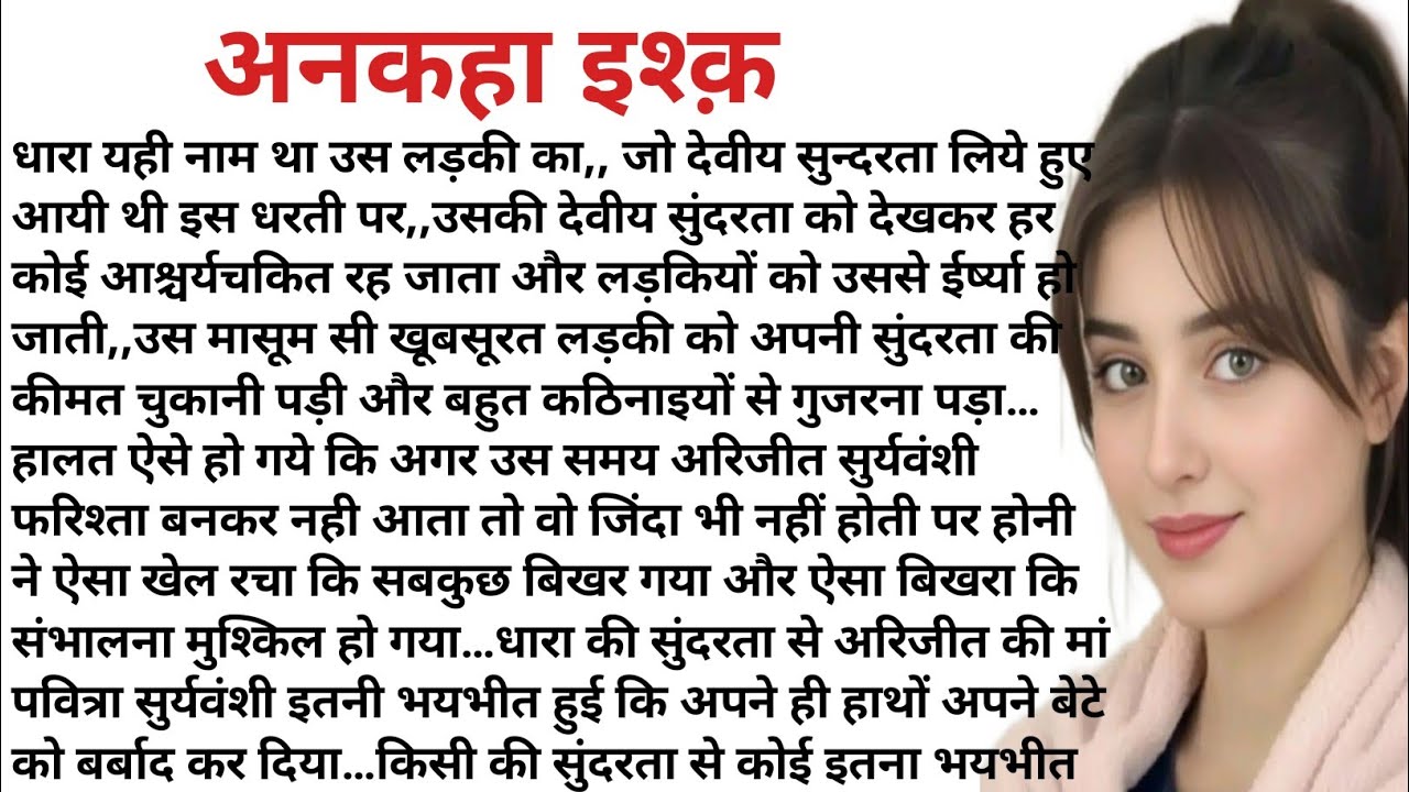 अनकहा इश्क़।। एक भावुक दर्द भरी कहानी ।। सुविचार ।।hindi ki dard bhari kahani #emtionalstory 