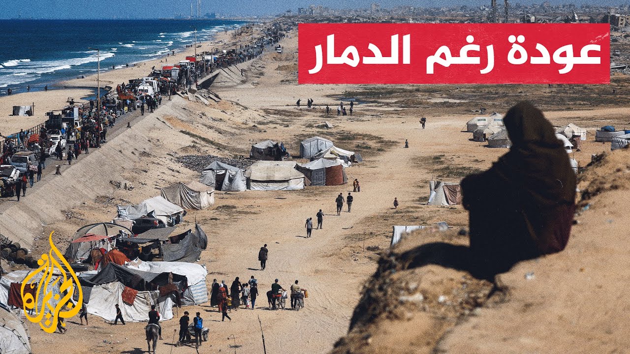 رغم الدمار الهائل.. نازحون فلسطينيون يواصلون العودة إلى مدينة غزة شمال القطاع