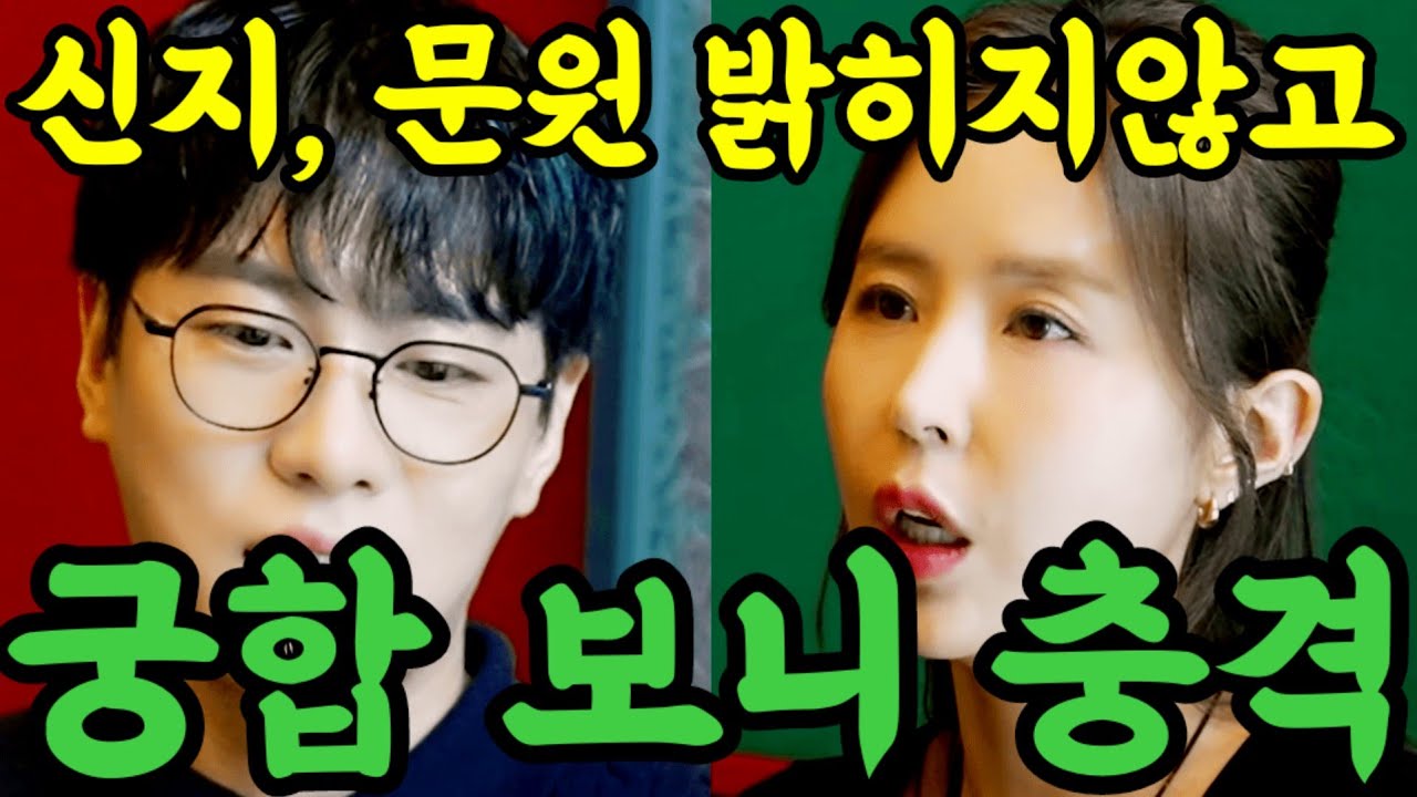 신지, 문원 밝히지 않고 사주, 궁합보니... 문원의 진짜 모습이 보였다