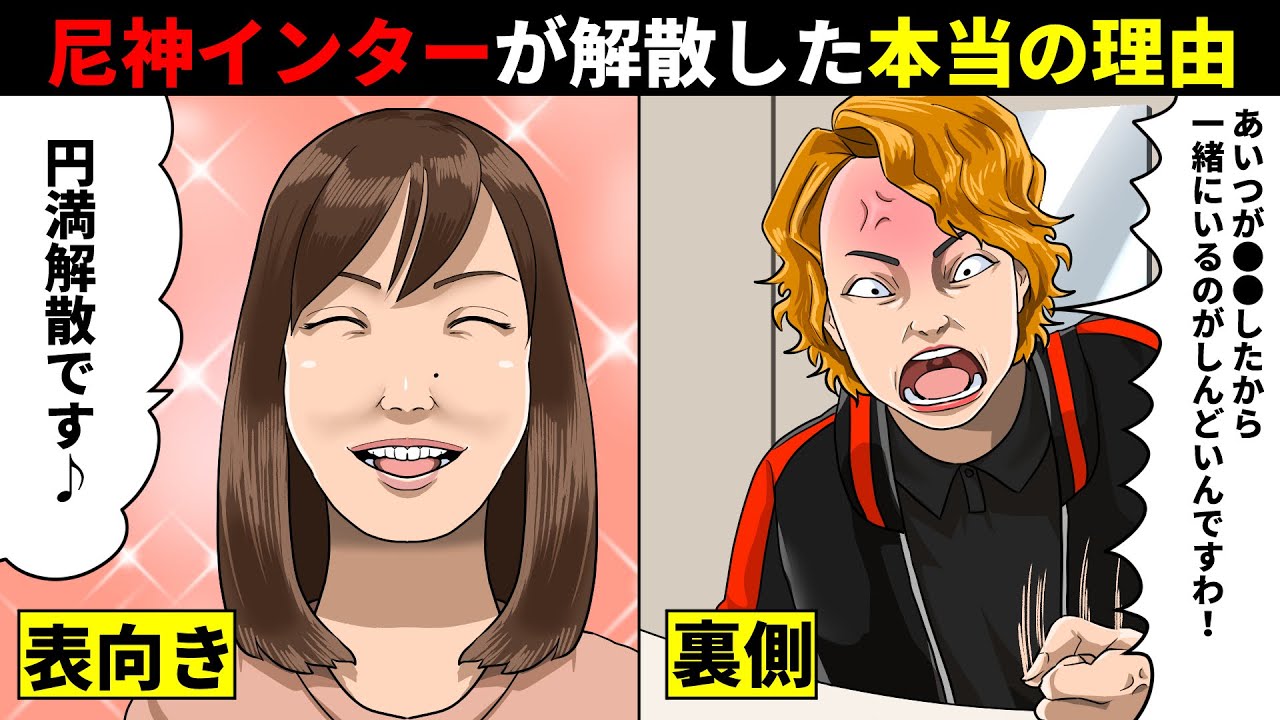実は⚫︎⚫︎が理由だった...尼神インターの解散の真相と驚きの現在