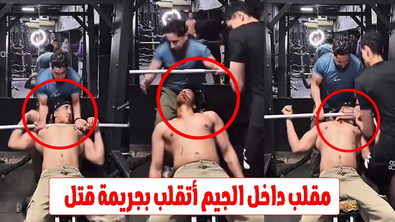 ادهم كان عايز يعمل مقلب فى مدرب الجيم فكانت النهاية جريـ /ـمة قـ /ـتل صادمة..!